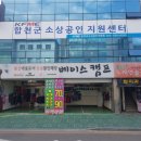 소상공인지원센터