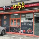 찜사랑해물 이미지
