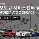 옥수점기아오토큐 이미지
