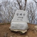 제116차 2018년5월 인제군 방태산(1444m)산행공지 이미지