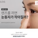 오렌즈 안경 ON 이미지