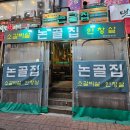 논골집 이미지
