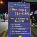 채쿡 | 군산 맥주축제 현장 다녀온 후기(안주 정보 / 2022 수제맥주&amp;블루스 페스티벌)