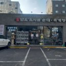 담소육개장 앞 이미지