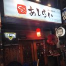 아시라이