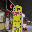수완콩물팥죽 이미지