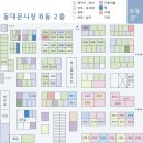 동대문상가B동 이미지