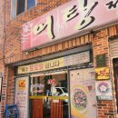 사랑한다면봉곡어탕칼국수 이미지