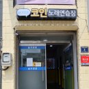 아름다운노래연습장 이미지