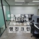 (주)크린충주