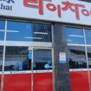 라이차이 이미지