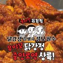 우야꼬닭강정 네이버블로그