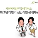 사회복지법인 굿네이버스