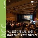 GO 웹툰, 웹툰 ACC 프로그램 이미지