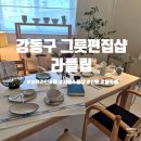 플립 | 서울소품샵투어추천 그릇편집샵 라플립 그릇 구매 후기