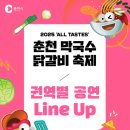 춘천집 닭갈비 막국수 이미지