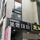대전 봉명동 룸술집 ㅣ 프라이빗 안주맛집 '봉명데이'