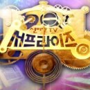 더서프라이즈