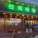선희네포차 이미지