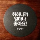 생활맥주대학로좁은골목점