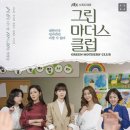 JTBC, '그린마더스클럽' 일베 논란에 "특정 의도 無..해당 장면 변경 조치 중" 이미지