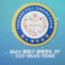 모란 노래연습장 이미지