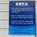 희망대공원 배드민턴장