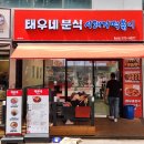칠성분식 | 대구 시장 떡볶이 맛집 찾는다면? 칠성동 분식 태우네분식 칠성점 찐 후기