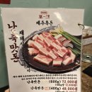 제주포크마실 이미지