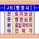 JH행정사사무소 이미지