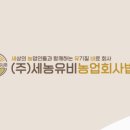 (주)세농 이미지