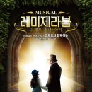 뮤지컬 레미제라블 <코제트 소녀이야기> 이미지