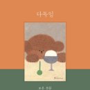 다독임 이미지