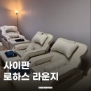 로하스 | 사이판 여행 0.5박 및 샤워 가능한 한인 운영 로하스 라운지 이용후기