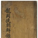 사조선록 상 이미지