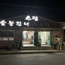 수정식육점 이미지
