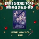 연트리오 정기연주회 이미지