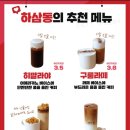 하삼동커피군포송정점