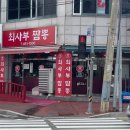 최사부짬뽕 이미지