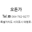 오돈가 이미지