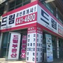 드림441-4600공인중개사사무소 이미지