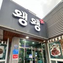 왱왱해물촌 | 속초여행 해물찜 /가오리찜 현지인 맛집!청호동 해물찜 맛집 ‘왱왱’ 내돈내산 후기