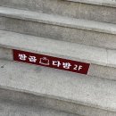 산호다방 이미지
