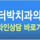 닥터박의원 이미지