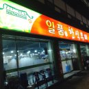 일품한식뷔페 이미지