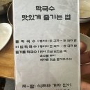 향미림 | [광주/송정] 향미림 먹고 콩국수 러버가 막국수 러버가 되| 내돈내산 솔직후기