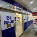 동천동작은도서관 | 동천동중등영어 우리 아이 영어 책임지는 GL영어학원 후기
