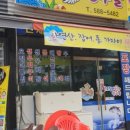 산오징어회와친구들