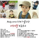 베이비꼬르소