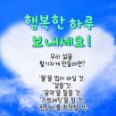 6월6일 목요일 출석방 활짝엽니다.~^^ 이미지